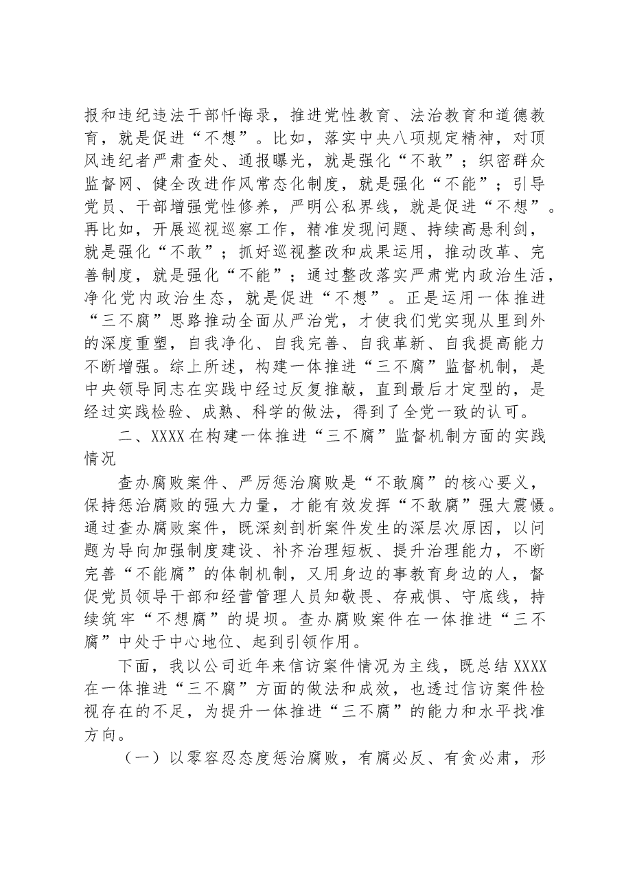 纪委书记在党风廉政建设和反腐败工作会议上的报告.docx,第3页预览