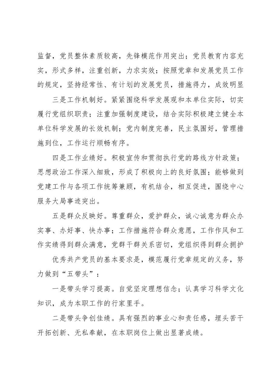 县委办公室开展创先争优活动的实施意见.docx,第2页预览
