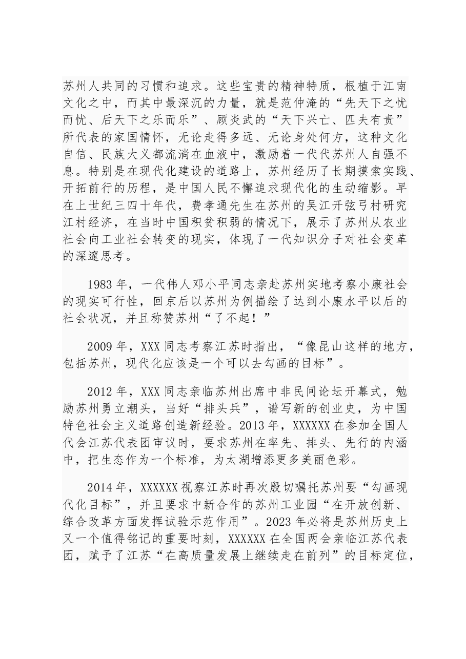 曹路宝:在苏州发展大会上的致辞.docx,第4页预览