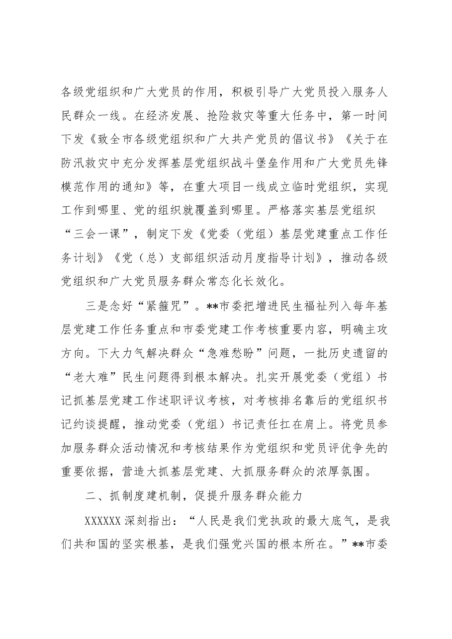 经验做法:开展“三抓三促” 打通服务群众“最后一公里”.docx,第2页预览