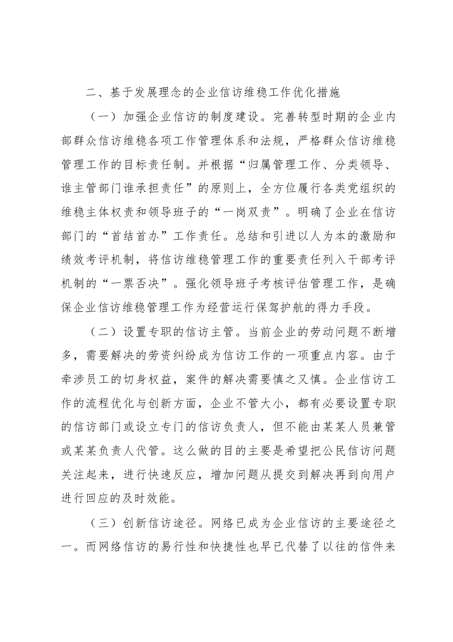 (6篇)集团公司领导干部在《信访工作条例》施行一周年总结座谈会上的研讨发言材料汇编(集团公司).docx,第3页预览