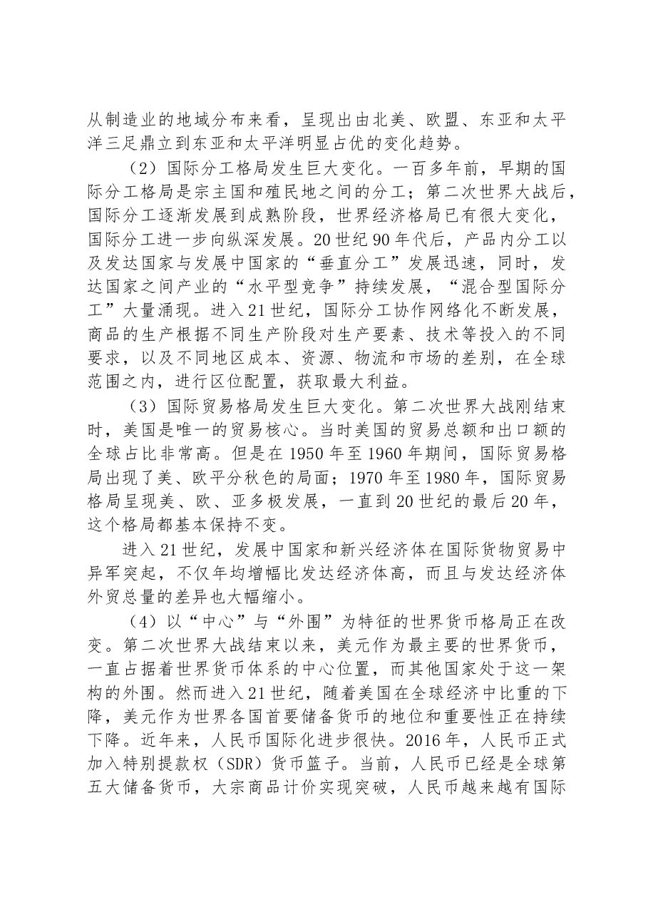 党课讲稿:关于新思想产生的时代背景的思考.docx,第4页预览