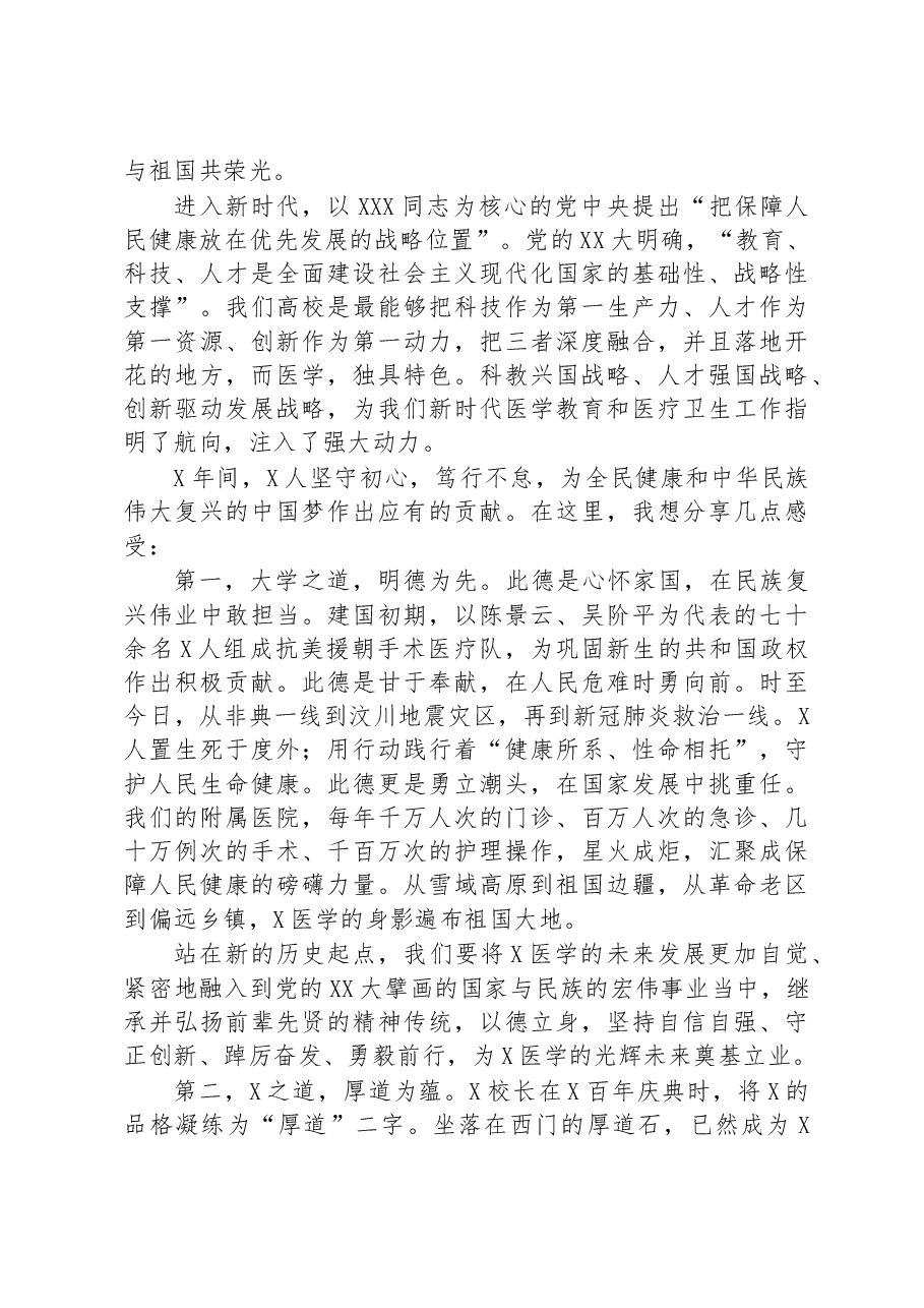 在医学高质量创新发展论坛上的讲话(高校).docx,第2页预览