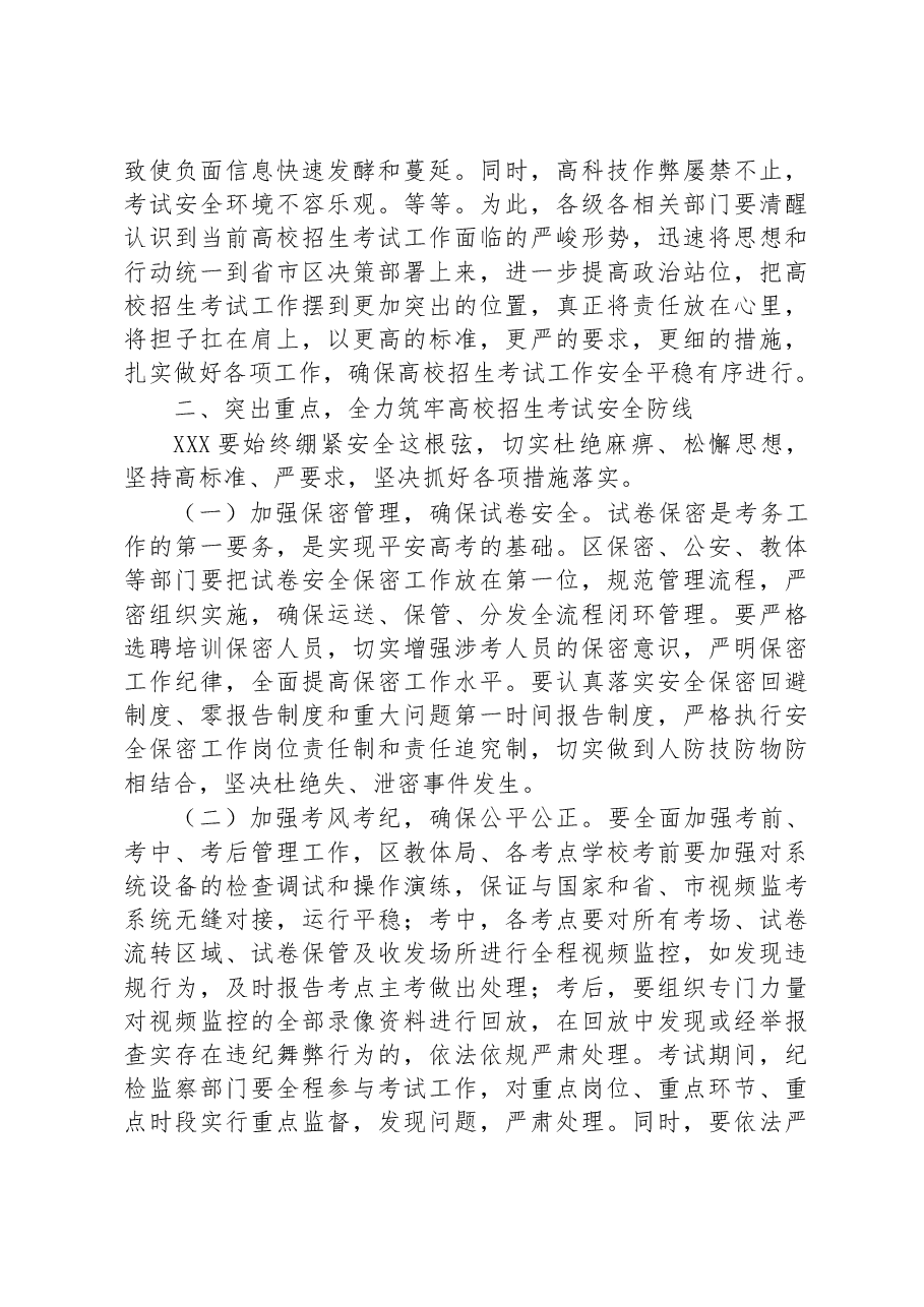 在全区普通高校招生考试安全工作会议上的讲话.docx,第2页预览