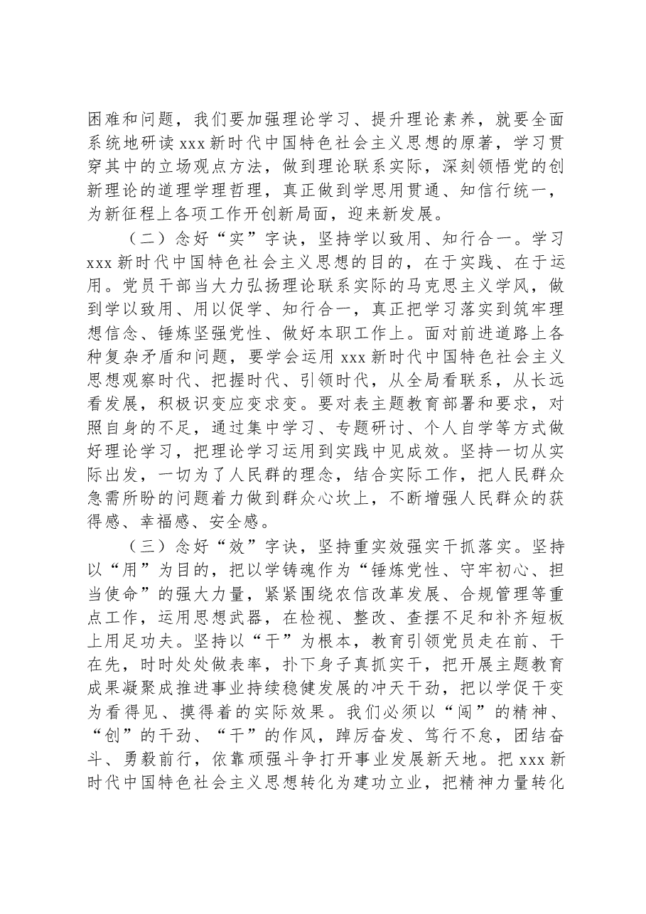 专题党课:让思想之光照亮奋进之路.docx,第4页预览