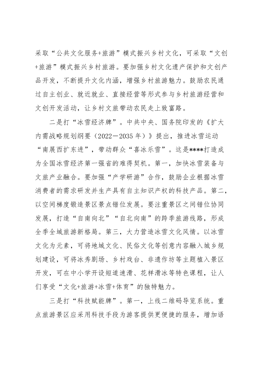 经验做法:以“三个维度”推进文旅深度融合发展.docx,第3页预览