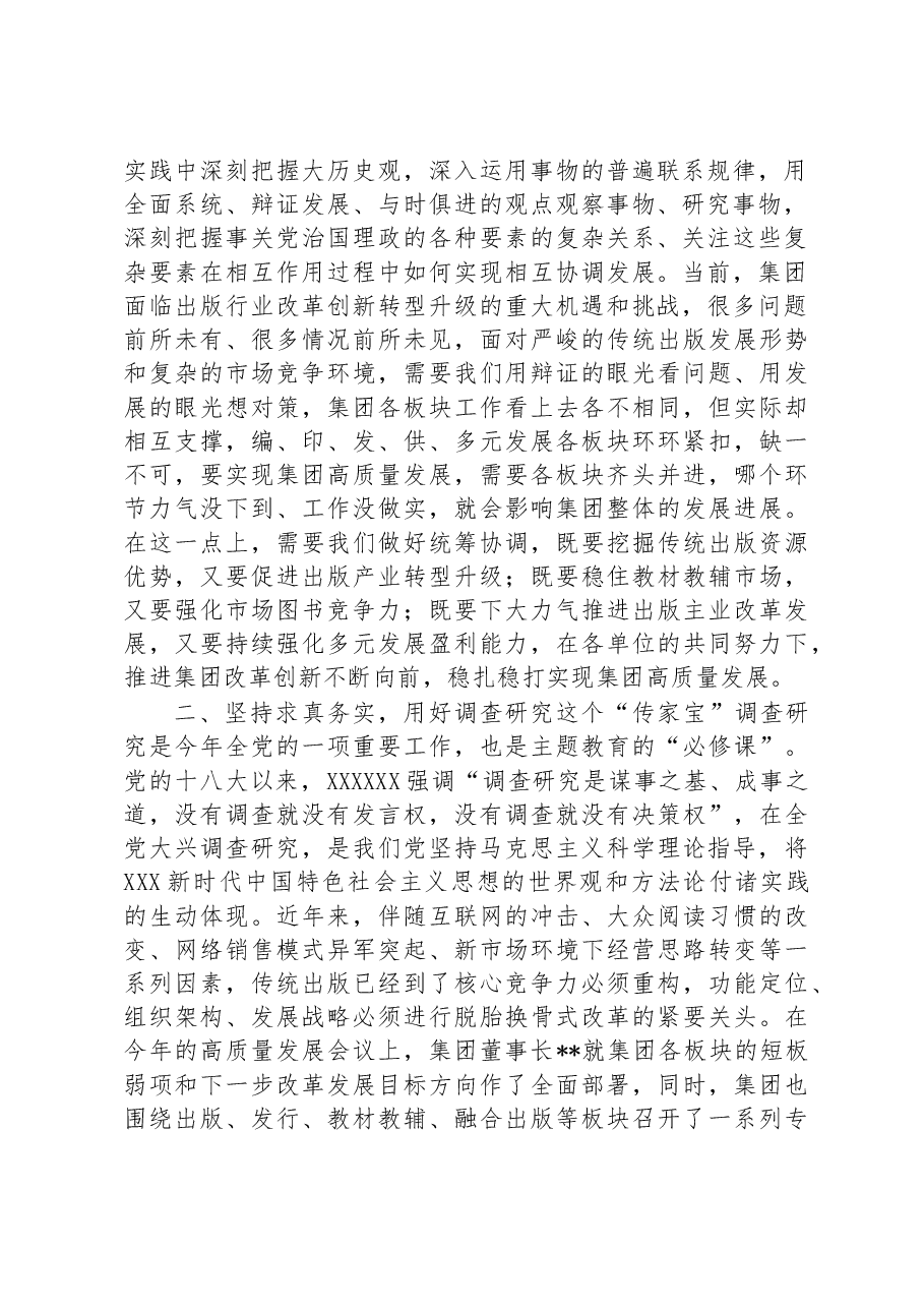 在集团主题教育读书班上的发言稿.docx,第2页预览