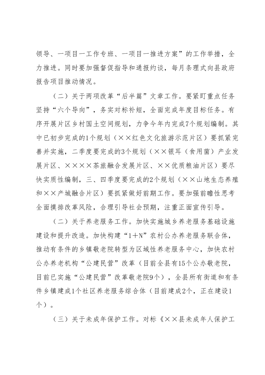 在全县民政工作会议上的讲话.docx,第3页预览