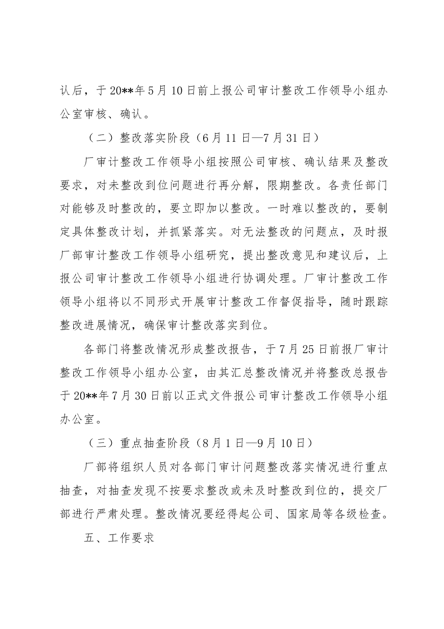 公司审计整改工作实施方案.docx,第4页预览