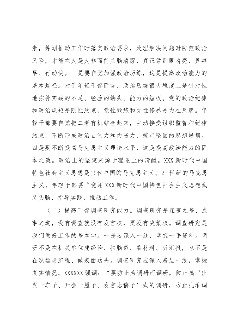 党课讲稿:全面提升干部能力素质.docx,第4页预览