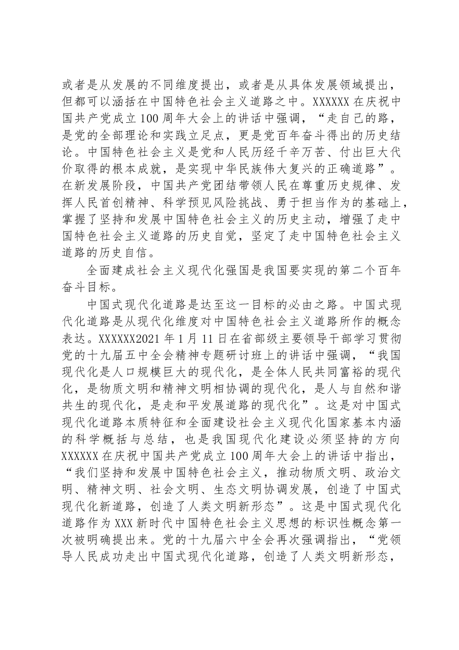 2023年主题党课讲稿.docx,第3页预览