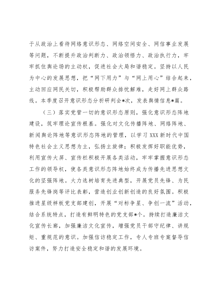 关于2023年第二季度意识形态工作分析研判报告.docx，第3页预览