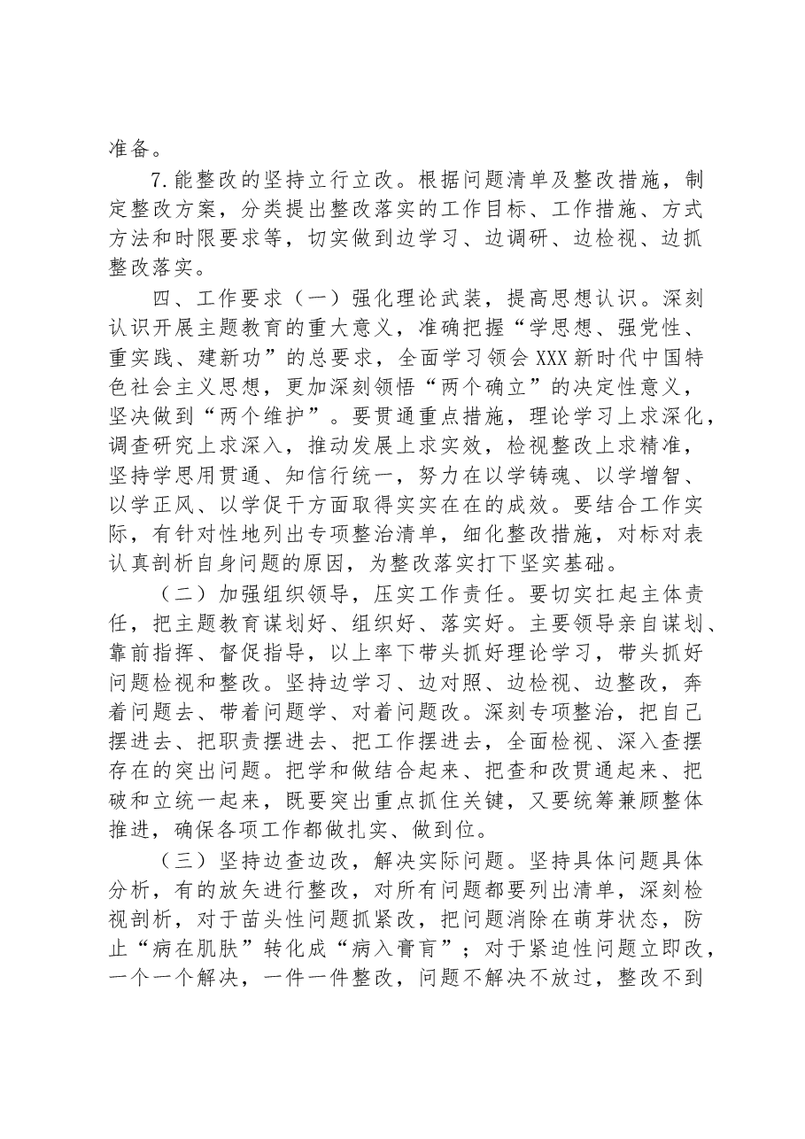 2023年在学习贯彻主题教育工作中开展专项整治工作方案.docx,第4页预览