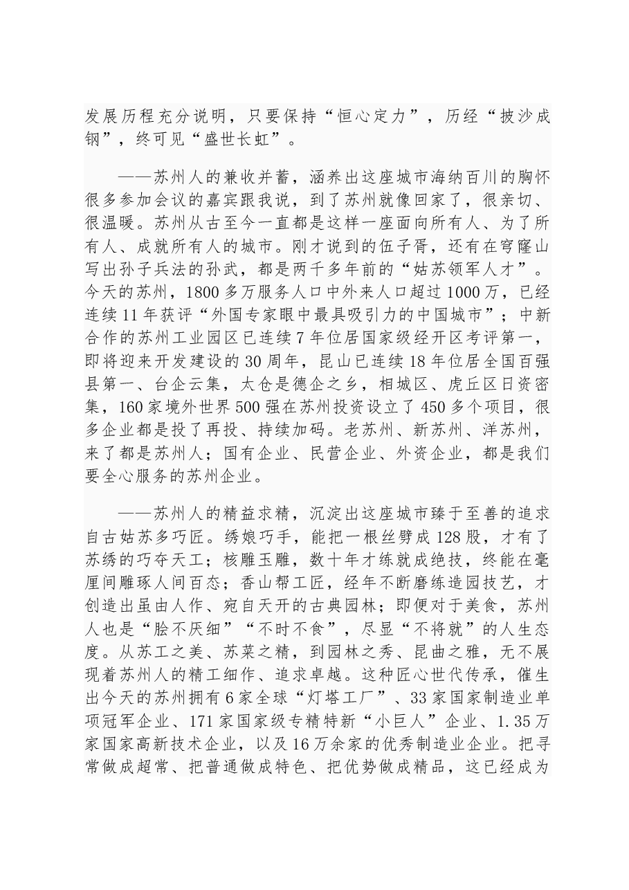 曹路宝:在苏州发展大会上的致辞.docx,第3页预览
