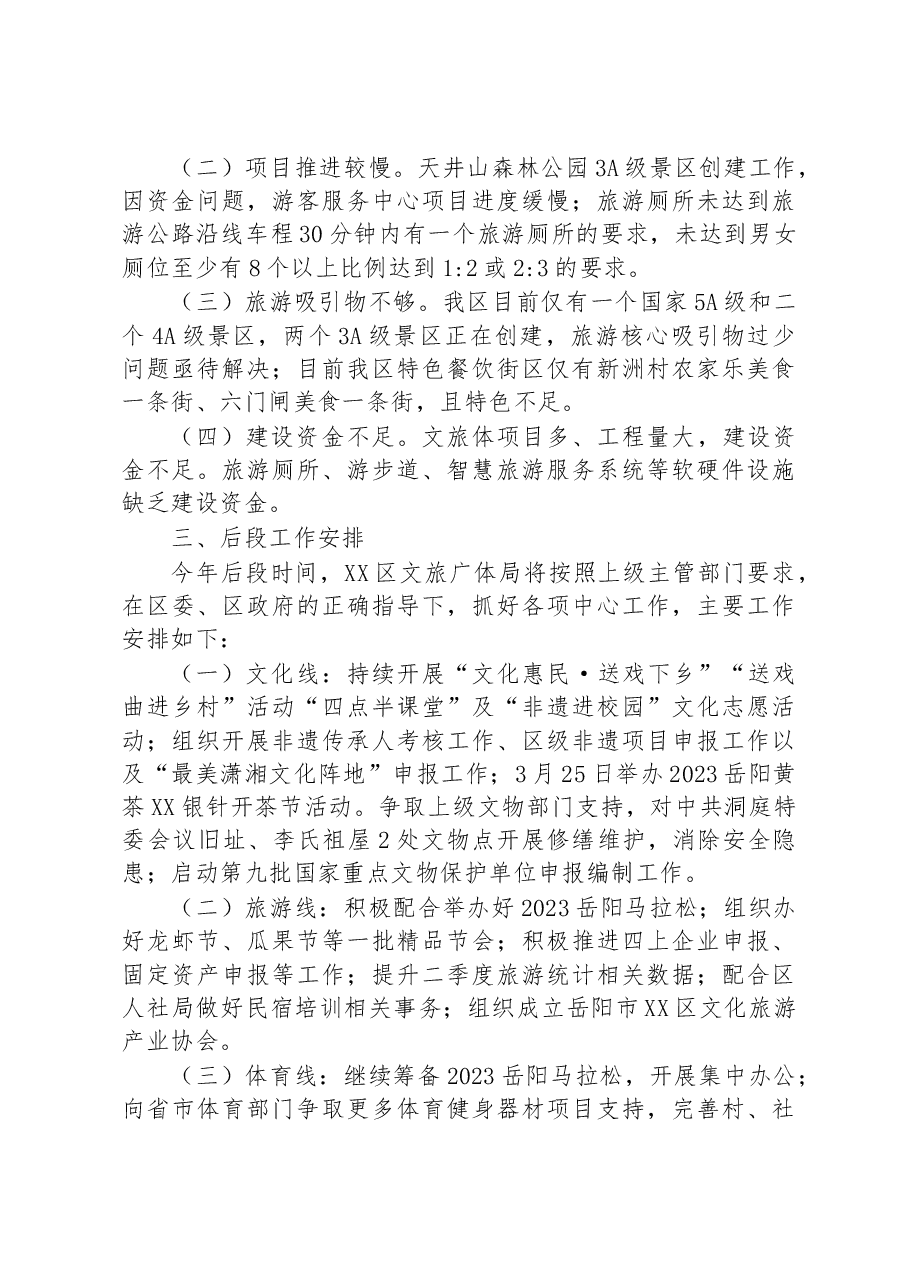 区文旅广体局2023年一季度工作总结.docx，第4页预览