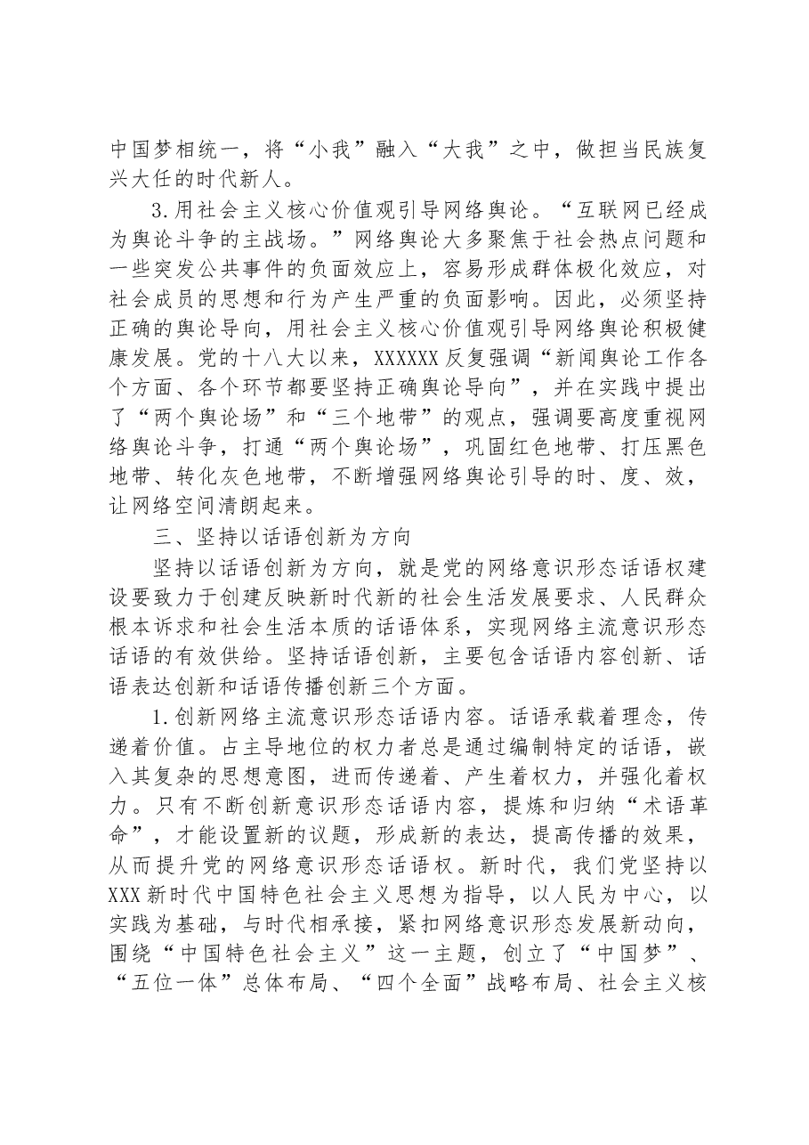 2023年度关于意识形态的党课.docx,第4页预览