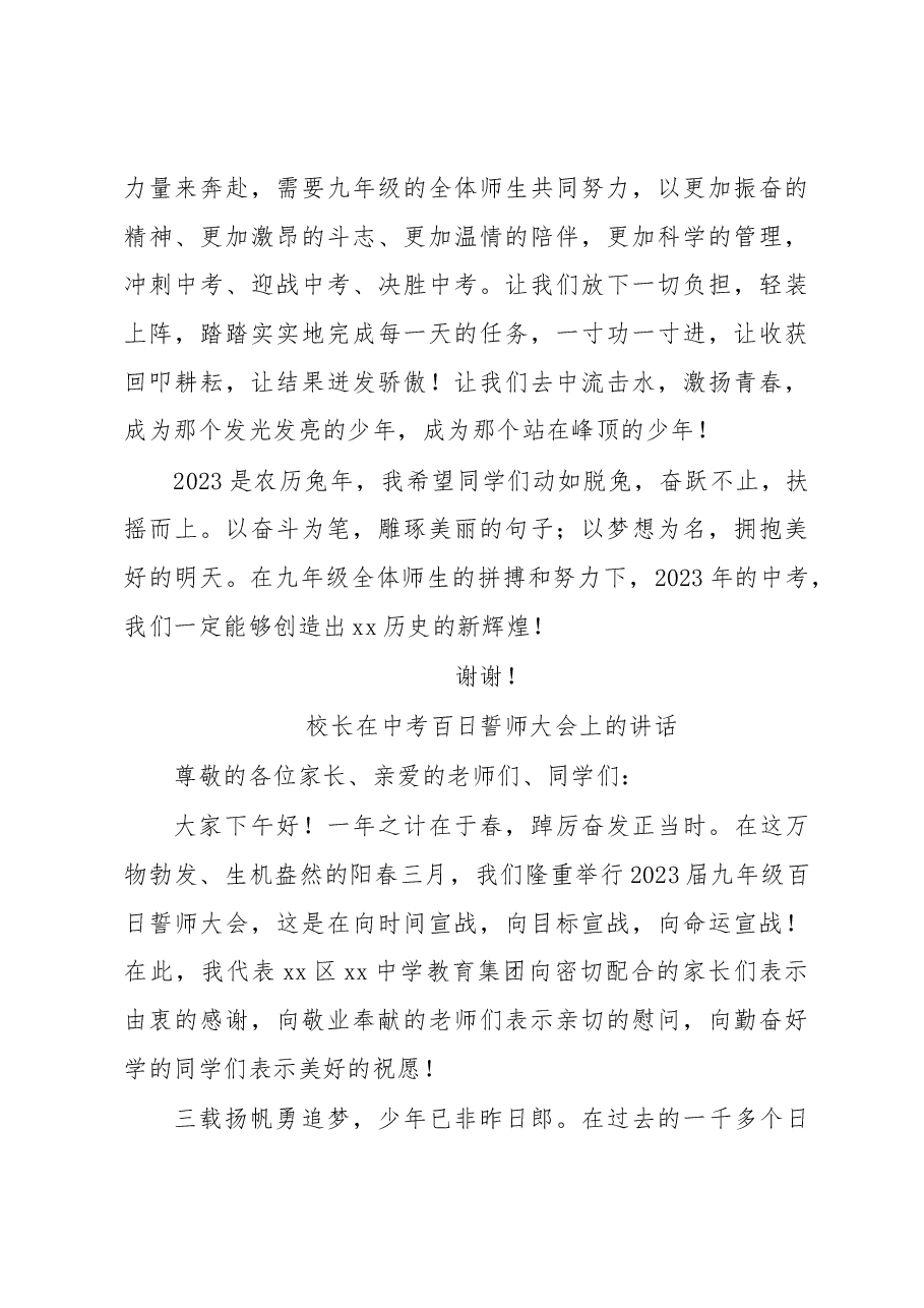(6篇)在2023年中考百日誓师大会致辞、讲话汇编.docx,第3页预览