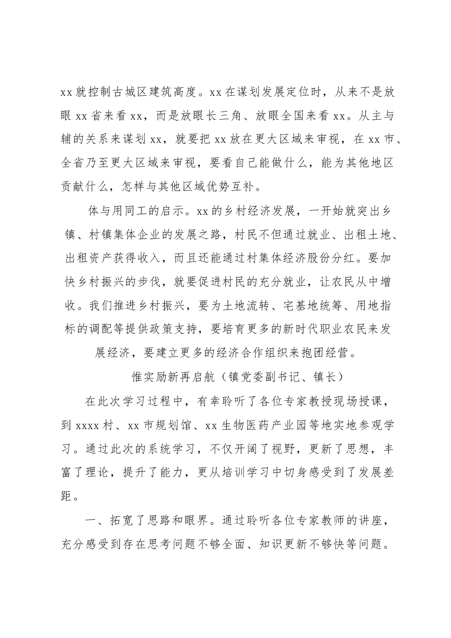 (16篇)在全市新时代基层领导干部综合素质提升培训班上心得体会发言材料汇编.docx,第4页预览