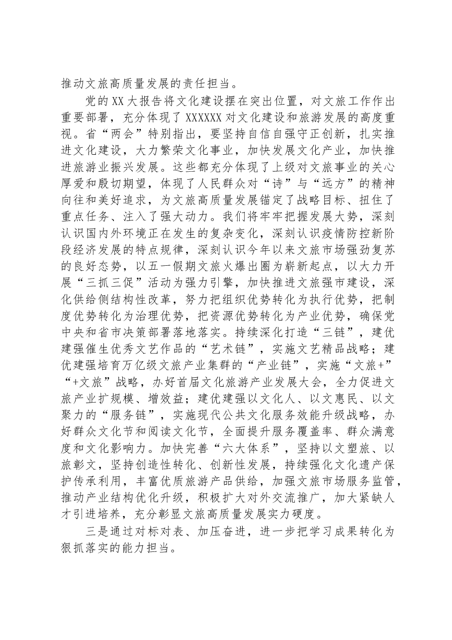 文旅局局长在专题读书班上的发言.docx,第2页预览