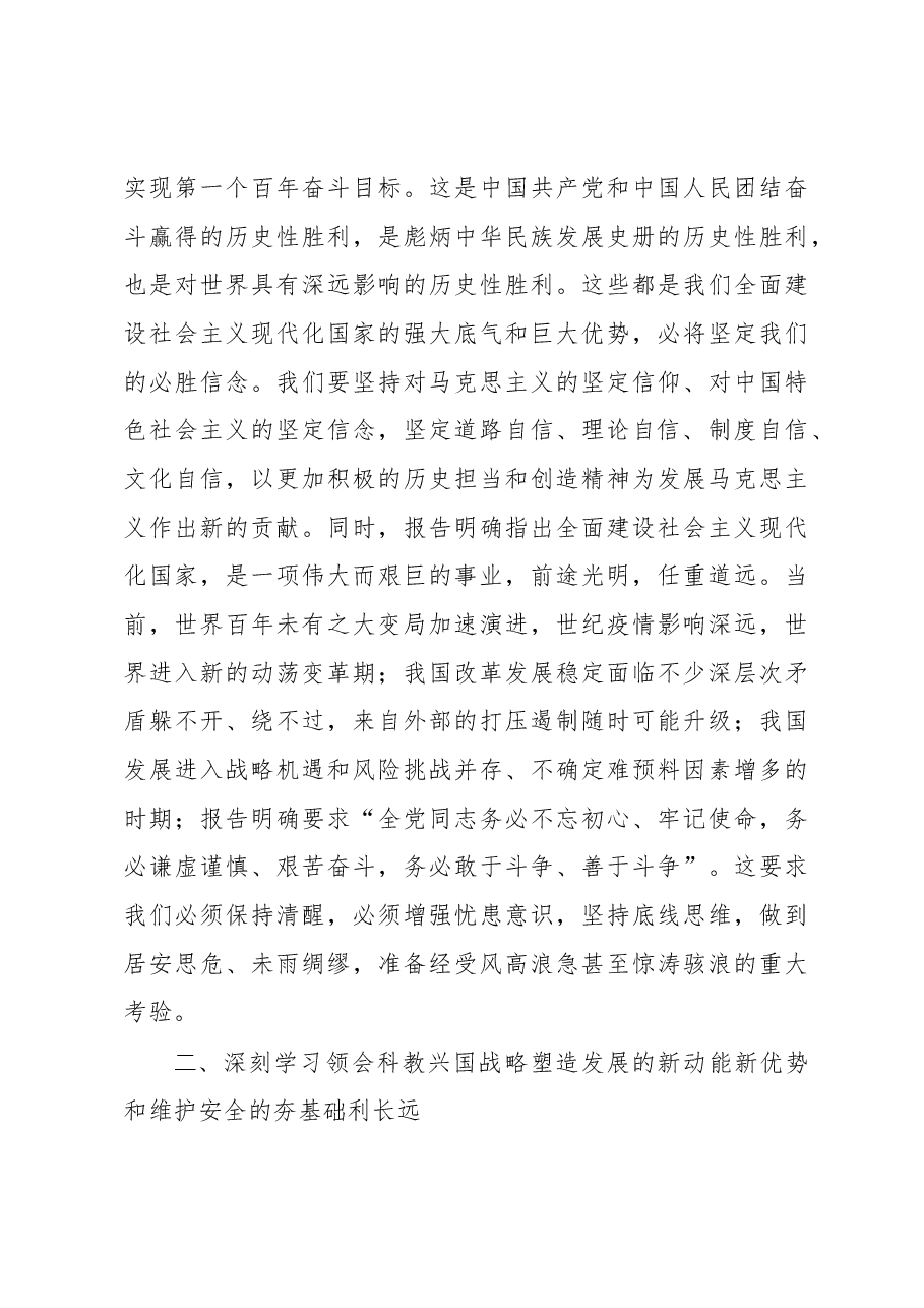政协党组成员在中心组学习二十大的发言.docx，第3页预览
