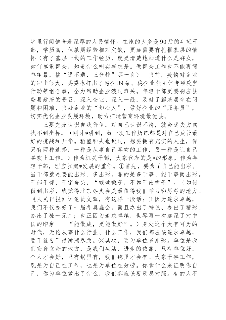 争做新时代“四有”青年专题党课讲稿.docx,第2页预览
