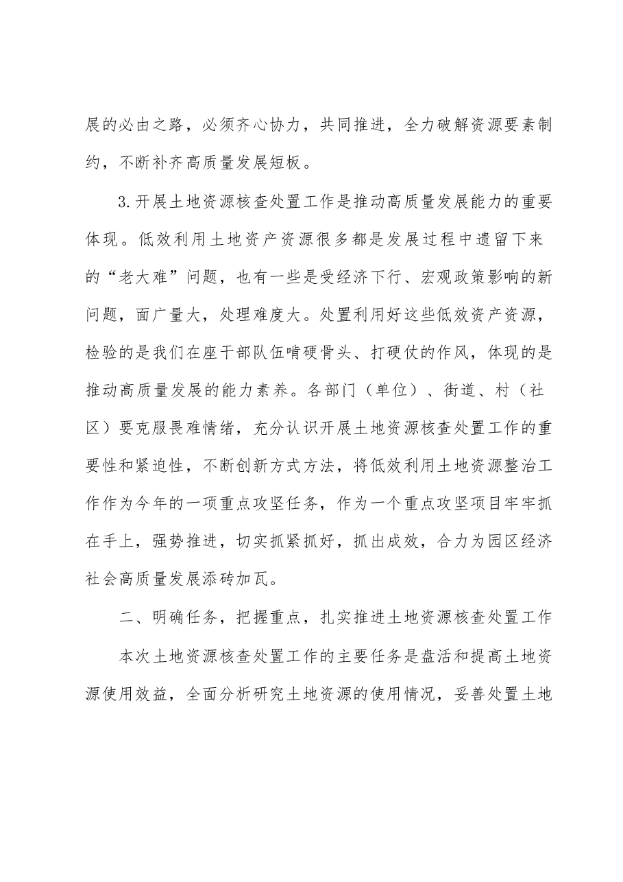 在园区土地资源核查处置工作部署会上的讲话.docx,第3页预览