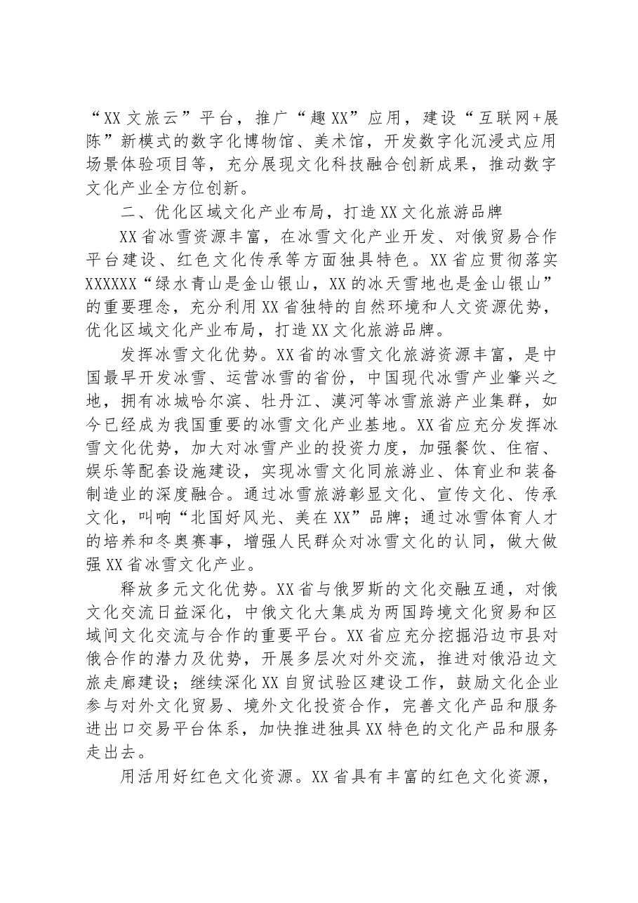 加快推动区域文化产业发展工作报告.docx,第2页预览