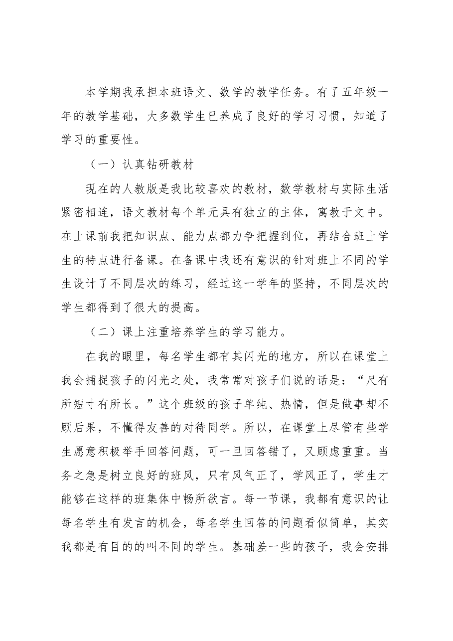 教学工作总结.docx,第4页预览