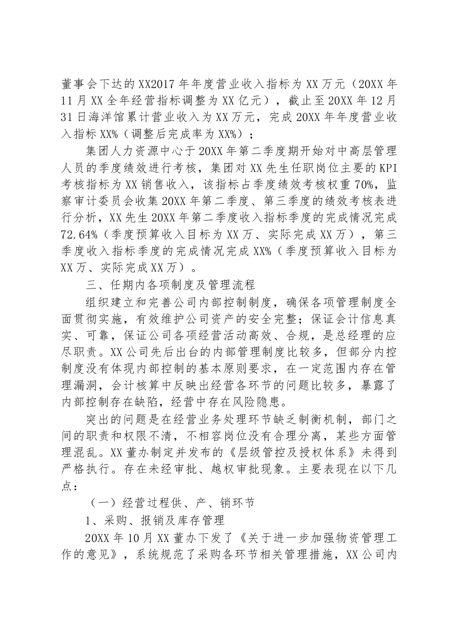 总经理离任审计报告.docx,第2页预览