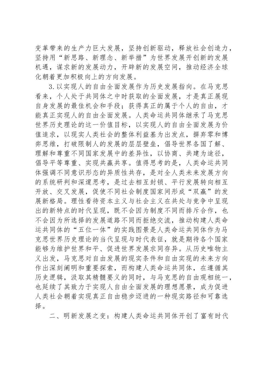 “人类命运共同体”党课.docx,第3页预览