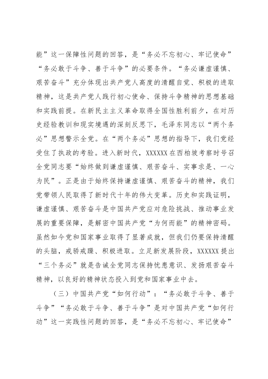 党课讲稿:共产党员要始终保持党的纯洁性.docx,第3页预览