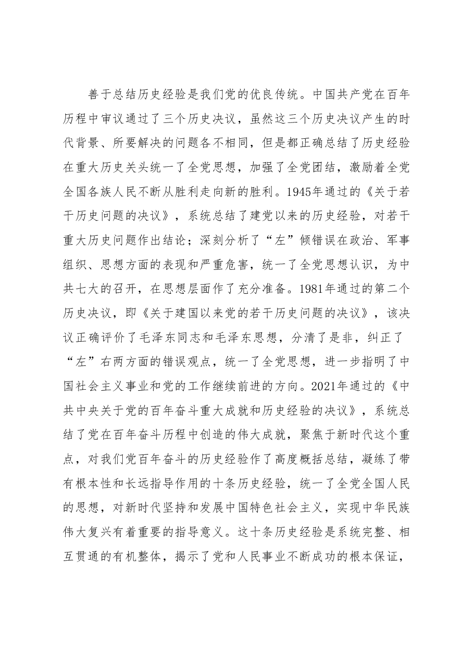 主题教育专题党课:发扬历史主动精神 走好新的赶考之路.docx,第3页预览