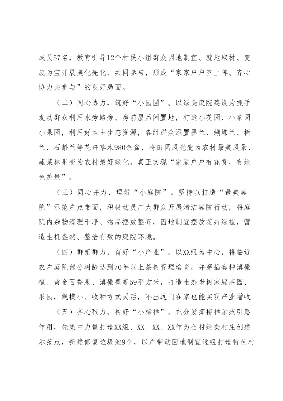 XX村“党建+”推进“五小”建设提升村庄治理工作汇报.docx,第3页预览