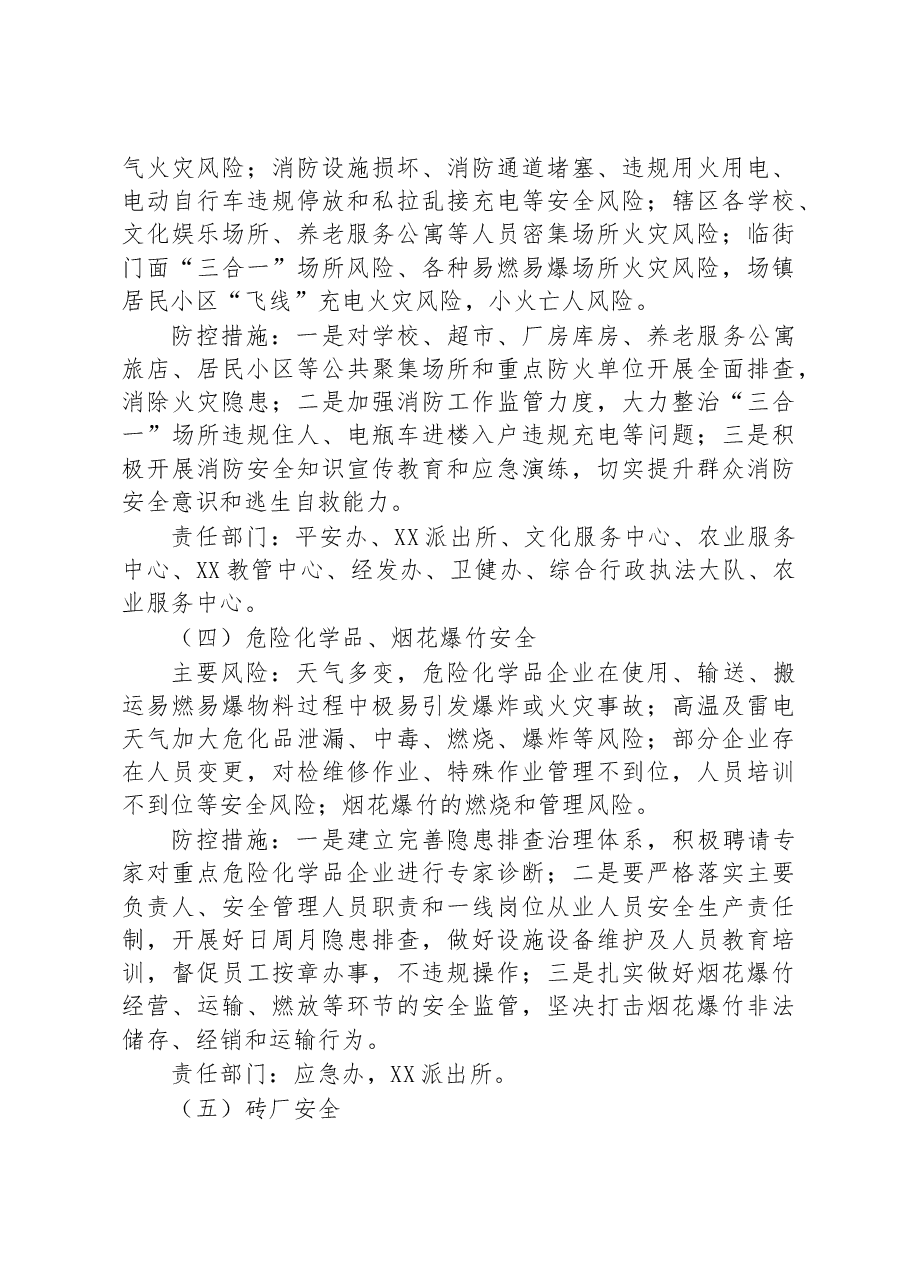 镇2023年第二季度安全生产风险防控方案.docx，第3页预览