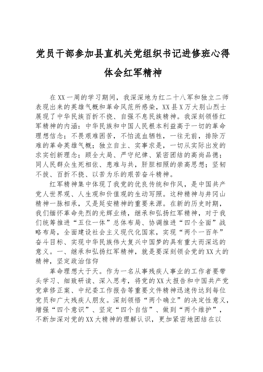 党员干部参加县直机关党组织书记进修班心得体会.docx,第1页预览