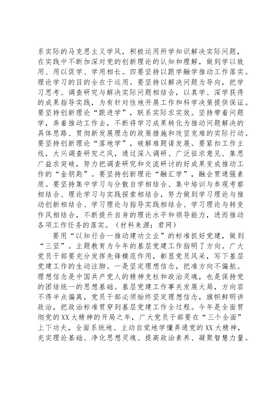党课:抓学习、促党建、带发展.docx,第4页预览