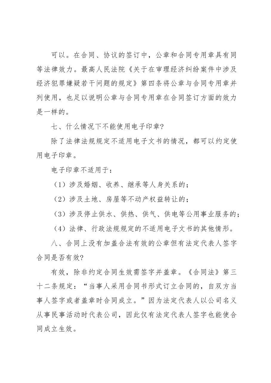 印章管理审计的17个核心要点.docx,第4页预览