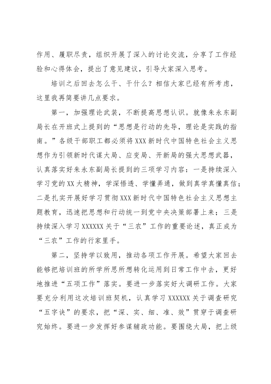 综合业务培训班结业时的主持讲话.doc,第2页预览