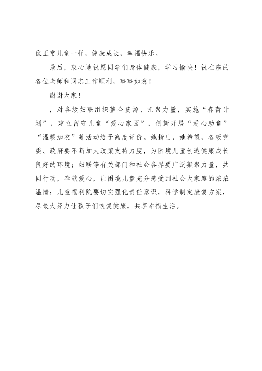 在特殊儿童六一儿童节文艺汇演上的讲话.docx,第2页预览