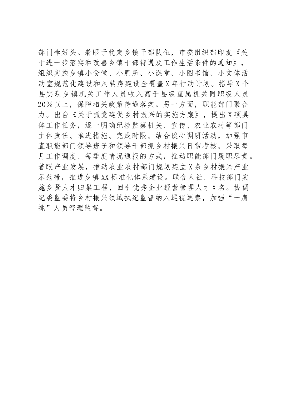 抓党建促乡村振兴交流发言材料.docx,第2页预览