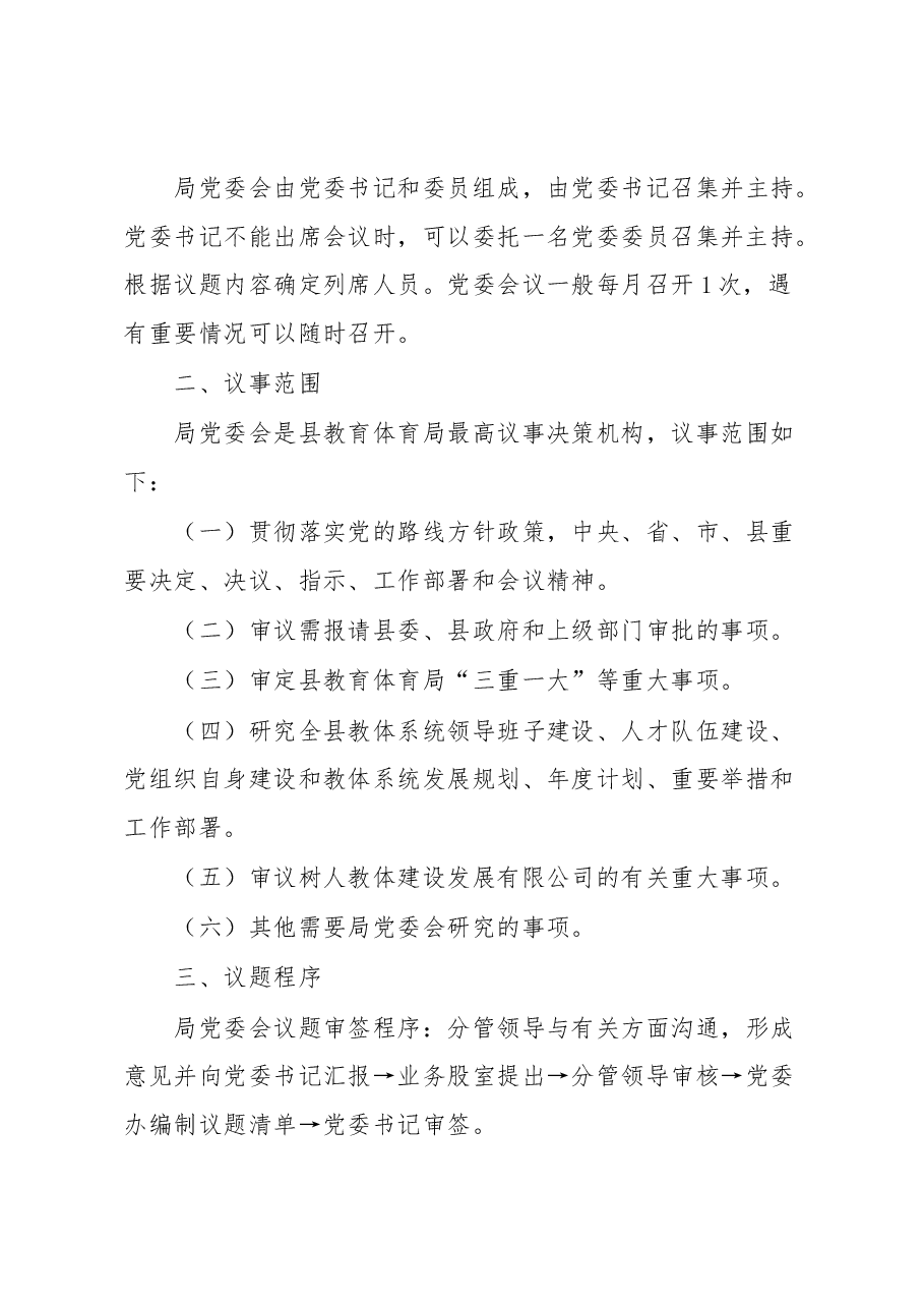 X县教育和体育局机关工作制度.docx,第3页预览
