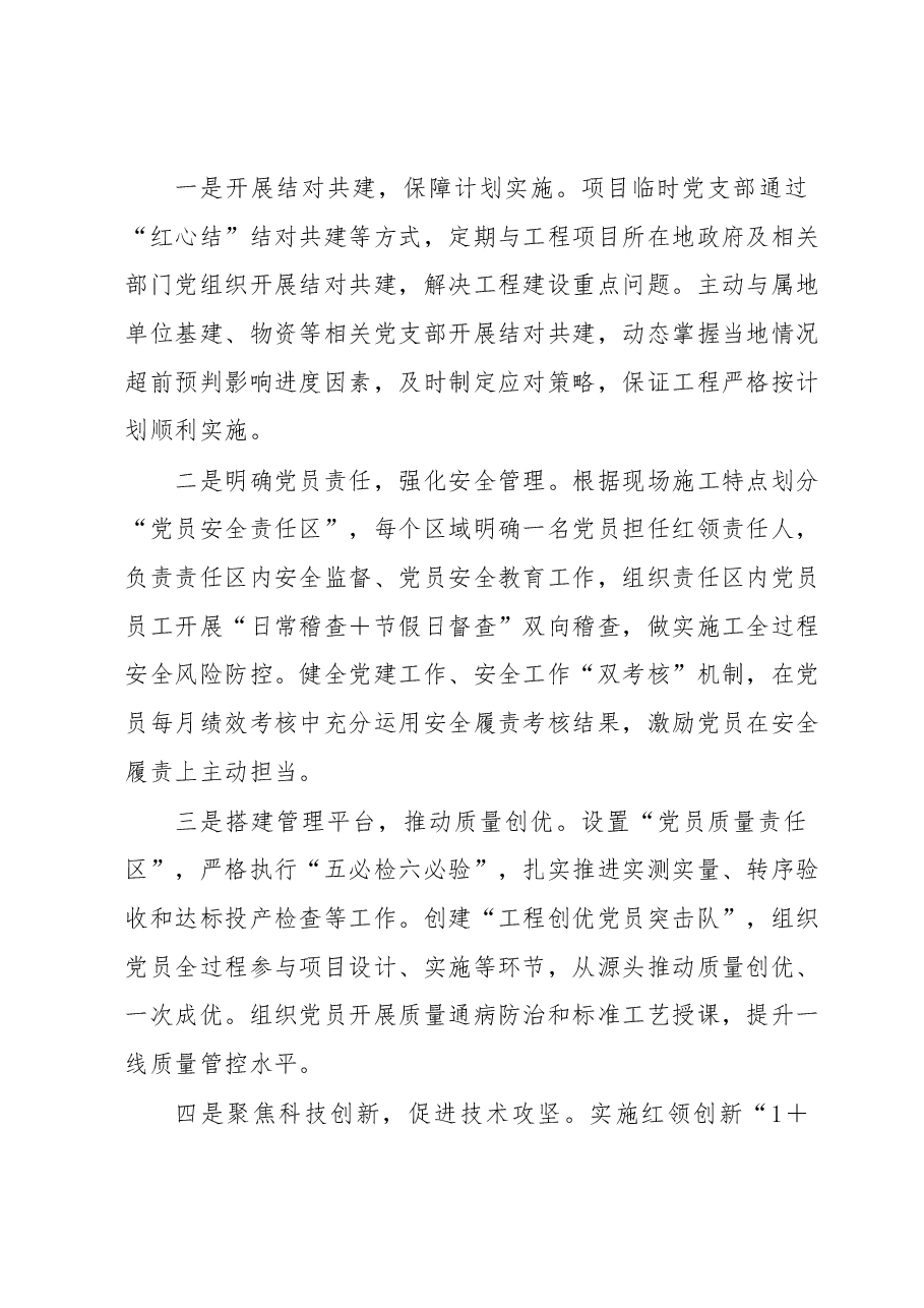 某国企扎实推进“党建+基建”示范工程工作报告.docx,第3页预览