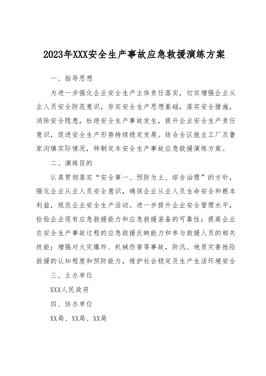 2023年XXX安全生产事故应急救援演练方案.docx,第1页预览