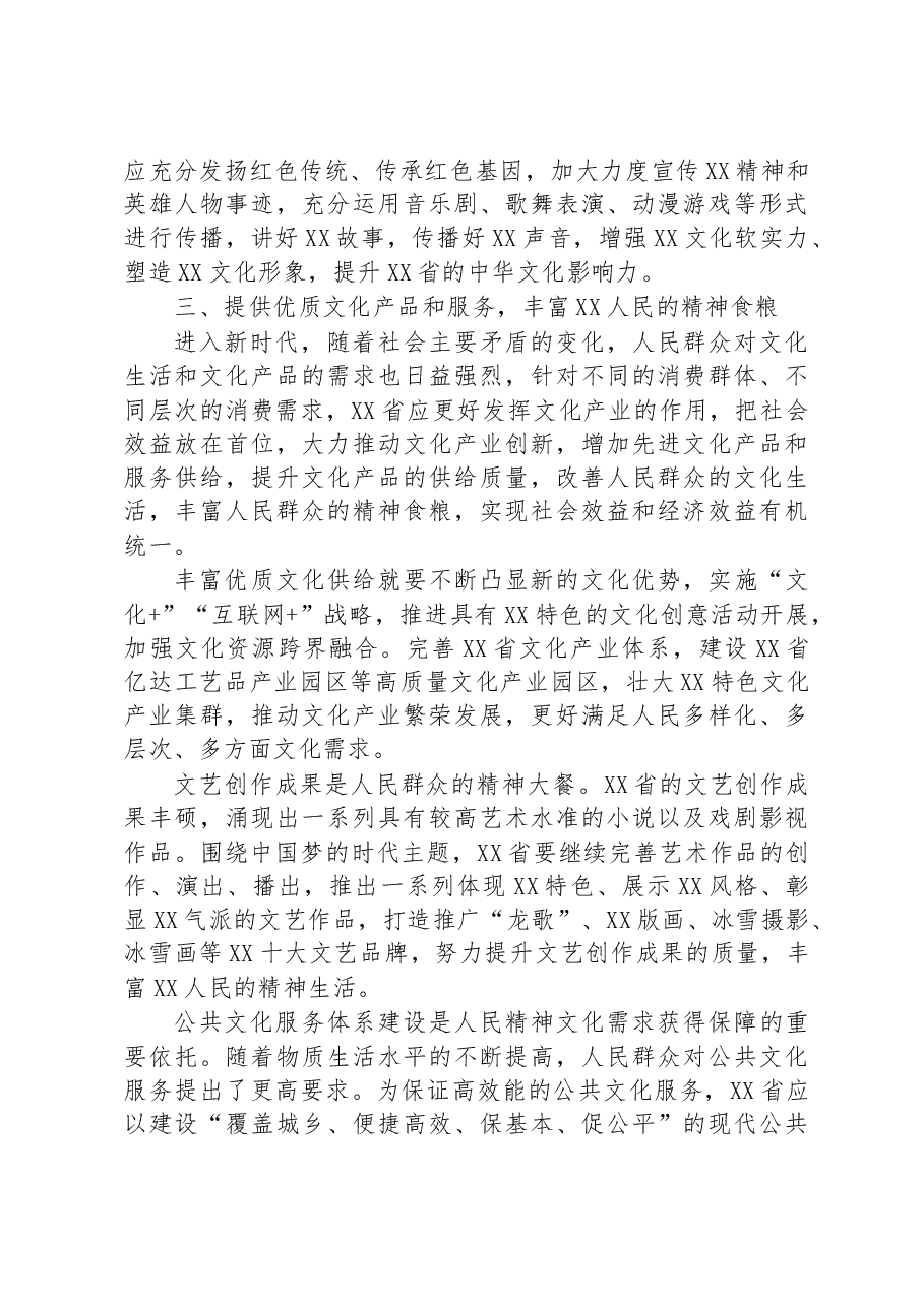 加快推动区域文化产业发展工作报告.docx,第3页预览