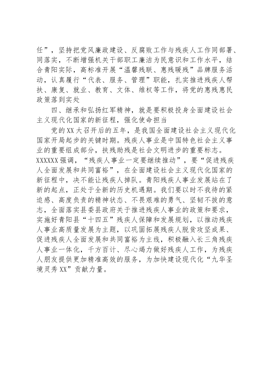 党员干部参加县直机关党组织书记进修班心得体会.docx,第3页预览