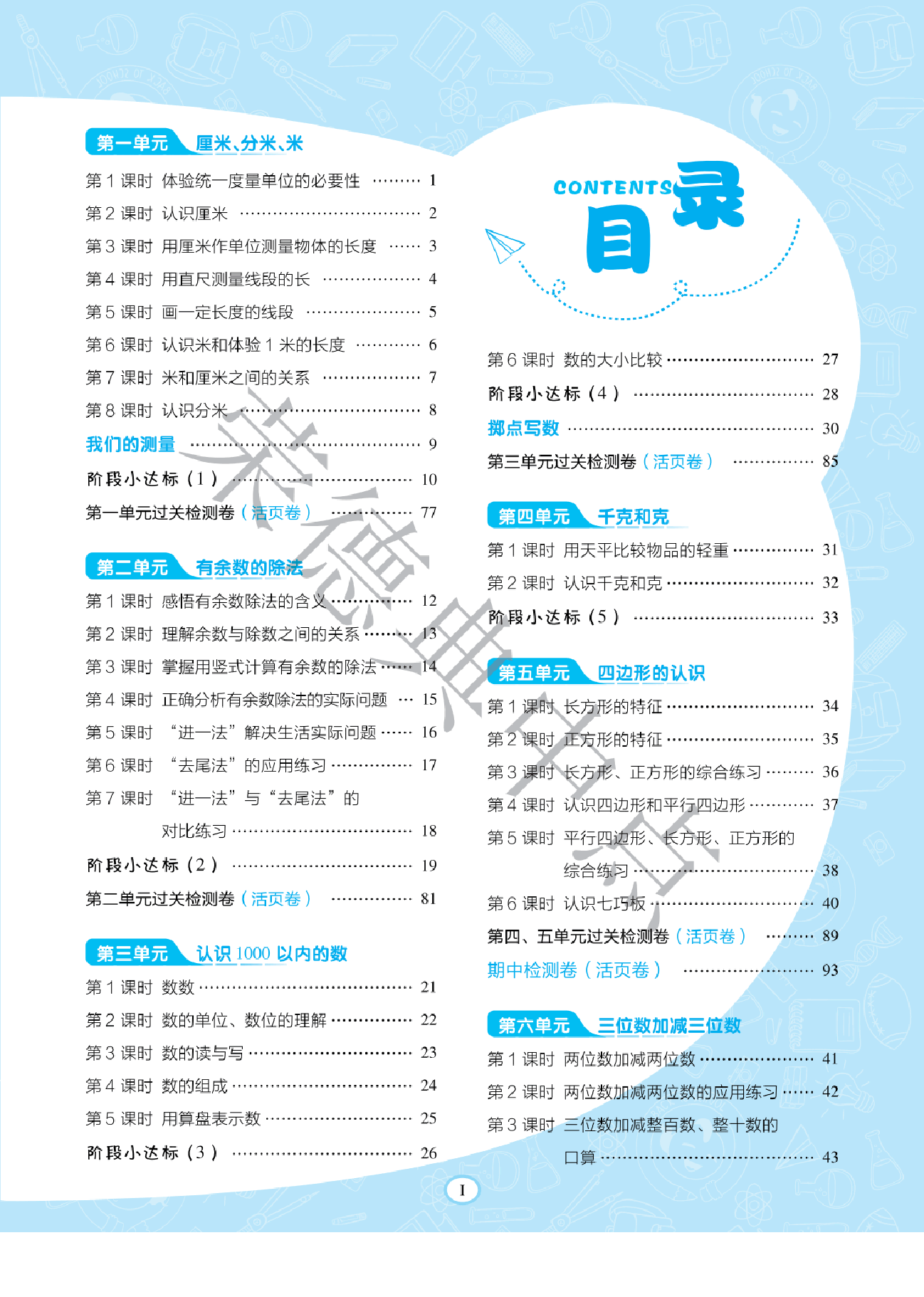 典中点二年级下册数学冀教版B部分.pdf,第3页预览