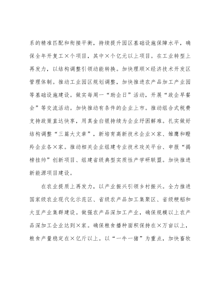 中心组发言:勇争高质量发展排头兵(县长).docx,第2页预览