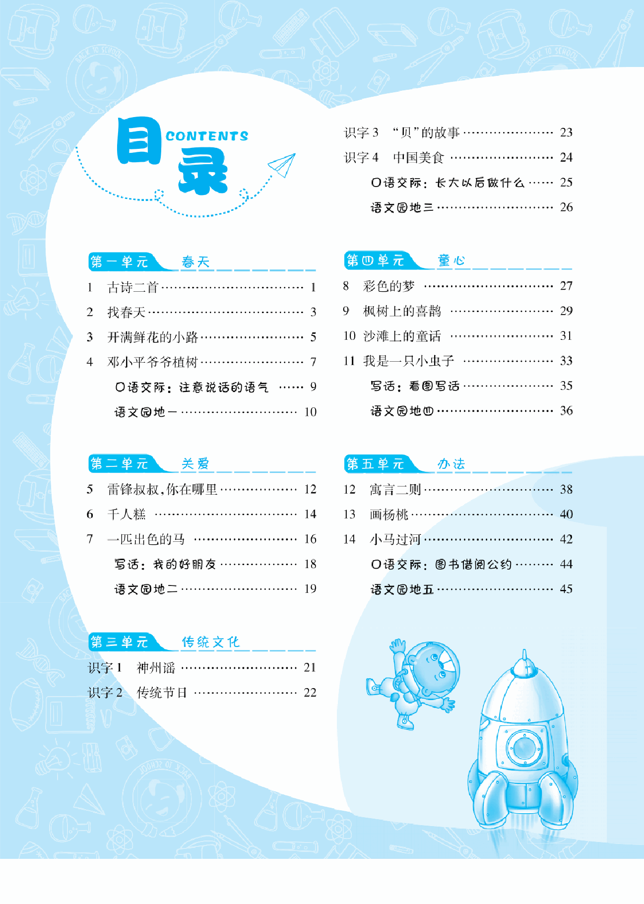 典中点二年级下册语文部编版A部分.pdf,第2页预览