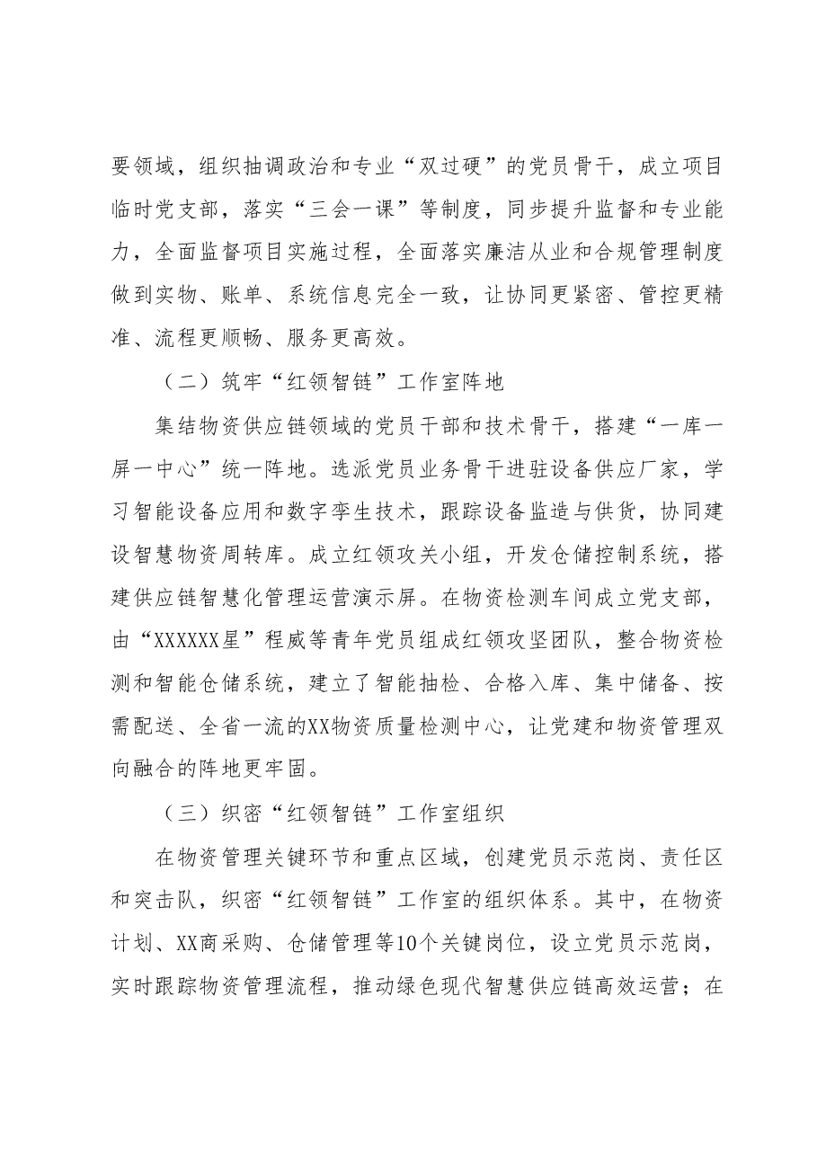 某国企红领赋能“党建+”示范工程实施情况报告.docx,第2页预览