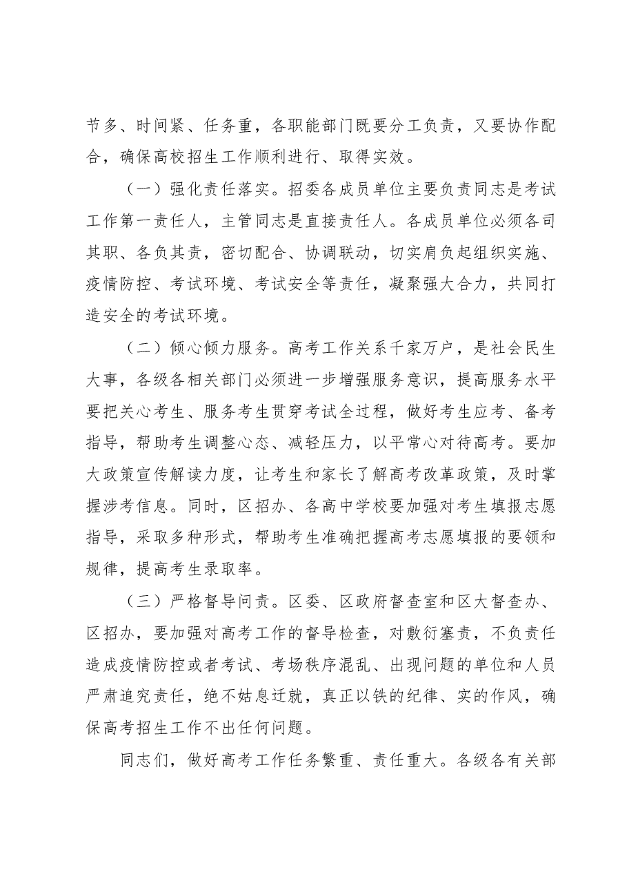 在2023年高考安全工作会议上的讲话材料.docx,第4页预览